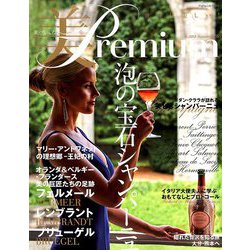 美プレミアム 2018年 11月号 [雑誌]