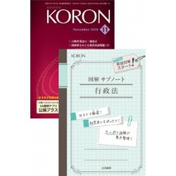 KEiSAtsu KORon (警察公論) 2018年 11月号 [雑誌]