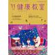 健康教室 2018年 11月号 [雑誌]