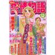 15の愛情物語 2018年 12月号 [雑誌]