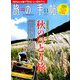 旅の手帖 2018年 11月号 [雑誌]