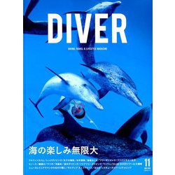 月刊 ダイバー 2018年 11月号 [雑誌]
