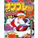 ナンプレファン 2018年 12月号 [雑誌]