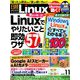日経 Linux (リナックス) 2018年 11月号 [雑誌]