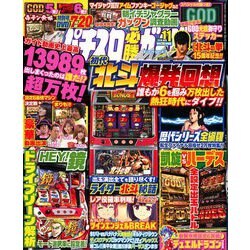 パチスロ必勝ガイドMAX (マックス) 2018年 11月号 [雑誌]