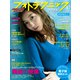 フォトテクニックデジタル 2018年 11月号 [雑誌]