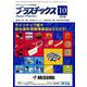 プラスチックス 2018年 10月号 [雑誌]