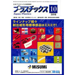 オファー プラスチック ス 雑誌