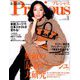 Precious (プレシャス) 2018年 11月号 [雑誌]