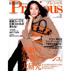 Precious (プレシャス) 2018年 11月号 [雑誌]