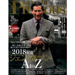 メンズプレシャス 2018年秋号 2018年 11月号 [雑誌]