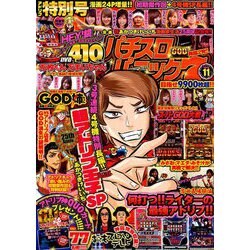 漫画パチスロパニック7 (セブン) 2018年 11月号 [雑誌]