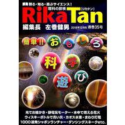 理科の探検 2018年 12月号 [雑誌]