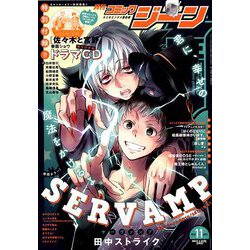 コミックジーン 2018年 11月号 [雑誌]