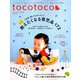 tocotoco (トコトコ) 2018年 11月号 [雑誌]