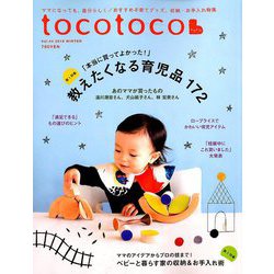 tocotoco (トコトコ) 2018年 11月号 [雑誌]