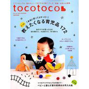 tocotoco (トコトコ) 2018年 11月号 [雑誌]