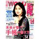 日経 WOMAN (ウーマン) 2018年 11月号 [雑誌]