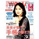 ミニサイズ版 日経 WOMAN (ウーマン) 2018年 11月号 [雑誌]