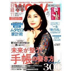 ヨドバシ Com ミニサイズ版 日経 Woman ウーマン 18年 11月号 雑誌 通販 全品無料配達