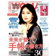 ミニサイズ版 日経 WOMAN (ウーマン) 2018年 11月号 [雑誌]