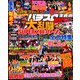 パチスロ実戦術RUSH 2018年 11月号 [雑誌]