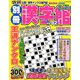 別冊漢字館 2018年 12月号 [雑誌]