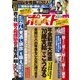 週刊ポスト 2018年 10/19号 [雑誌]