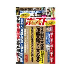 週刊ポスト 2018年 10/19号 [雑誌]