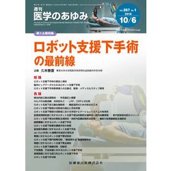 医学のあゆみ 2018年 10/6号 [雑誌]