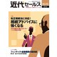 近代セールス 2018年 10/15号 [雑誌]