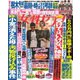 週刊 女性セブン 2018年 10/18号 [雑誌]
