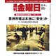 週刊 金曜日 2018年 10/5号 [雑誌]