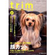 トリム VOL57 [単行本]