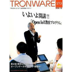 TRONWARE VOL.173(2018.10) [単行本]