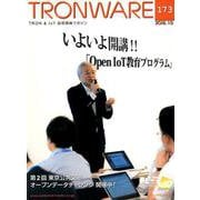 TRONWARE VOL.173(2018.10) [単行本]