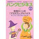 バンクビジネス 2018年 10/15号 [雑誌]