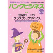 バンクビジネス 2018年 10/15号 [雑誌]