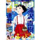ビッグコミックスピリッツ 2018年 10/22号 [雑誌]