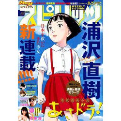 ビッグコミックスピリッツ 2018年 10/22号 [雑誌]