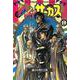 からくりサーカス<１９>(コミック文庫（青年）) [文庫]