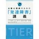 公認心理師のための「発達障害」講義(臨床心理フロンティア) [全集叢書]