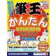 筆王でつくるかんたん年賀状 2019 [単行本]