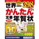 世界一かんたん定番年賀状 2019 [単行本]