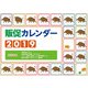 販促カレンダー 2019 [カレンダー]