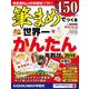 筆まめでつくる世界一かんたん年賀状 2019 [単行本]