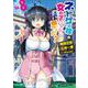 ネトゲの嫁は女の子じゃないと思った?Lv.8<8>(電撃コミックスＮＥＸＴ) [コミック]