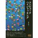 コンピュータハイジャッキング [単行本]