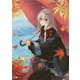 魔女の旅々〈8〉(GAノベル) [単行本]