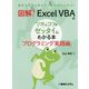 図解!Excel VBAのツボとコツがゼッタイにわかる本 プログラミング実践編 [単行本]